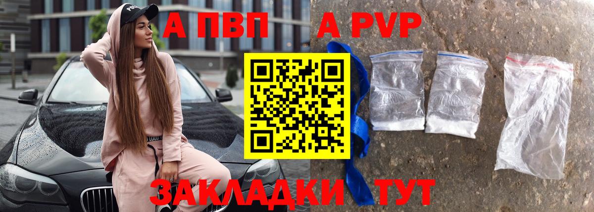 Альфа ПВП кристаллы Норильск