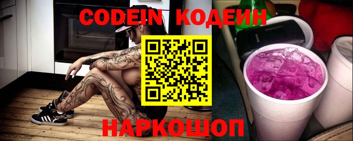 Codein напиток Lean (лин)  Вход с VPN  Норильск  Кодеиновый сироп Lean напиток Lean (лин) 