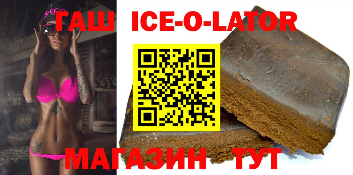ГАШ VHQ  Вход с VPN  ГАШ  ГАШИШ ice o lator  Норильск 