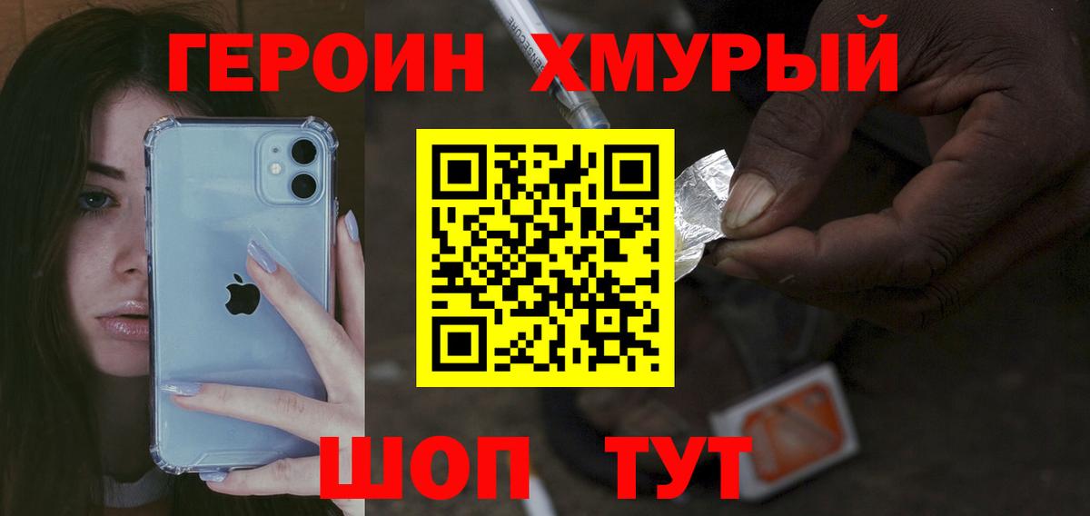 ГЕРОИН  ГЕРОИН хмурый  Вход с VPN  Норильск 