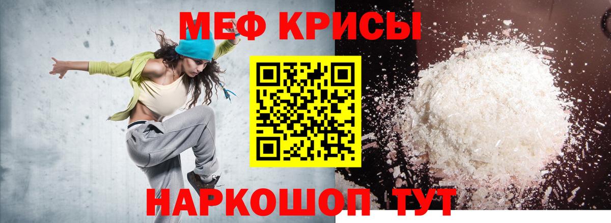 МЕФ кристаллы  Вход с VPN  Норильск 