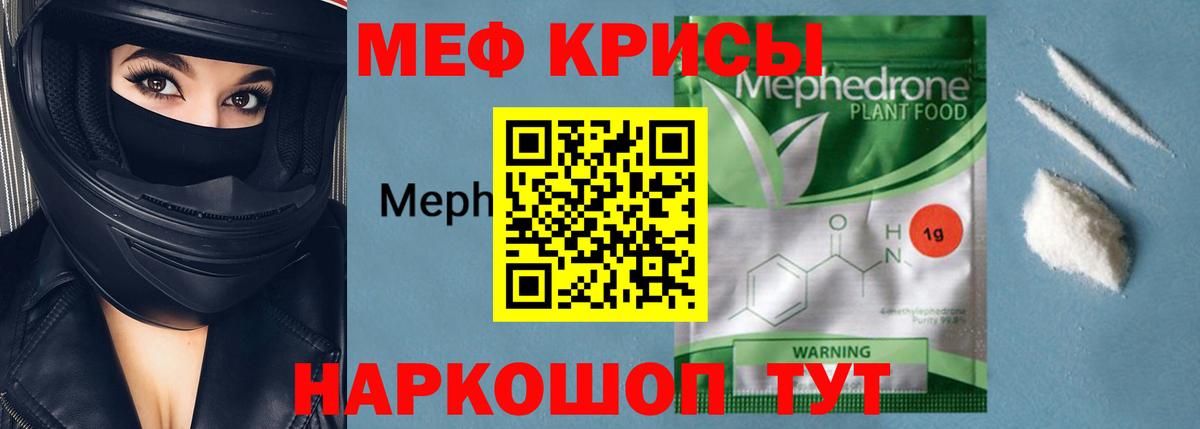 Меф мяу мяу  Норильск