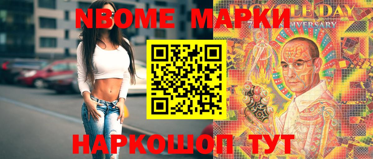 Норильск  Марки 25I-NBOMe 1,5мг  Марки NBOMe  Вход с VPN 
